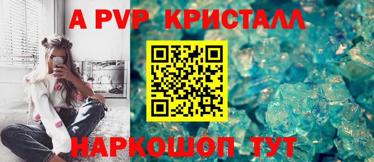 где продают наркотики  A-PVP кристаллы  Вход с VPN  А ПВП VHQ  Alfa_PVP СК  Знаменск 