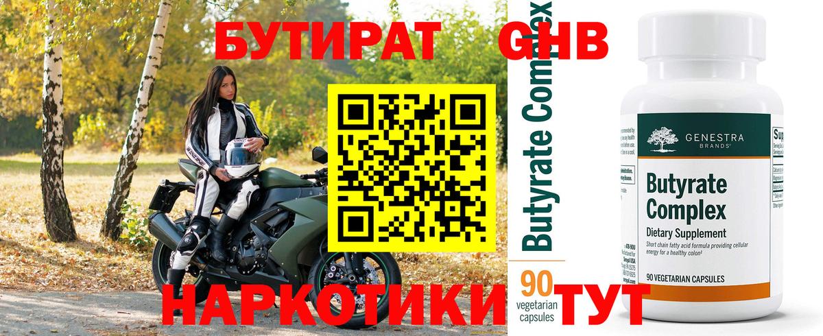 Знаменск  Бутират бутик  Вход с VPN 