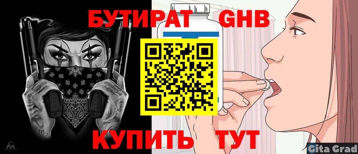 Бутират 1.4BDO Знаменск