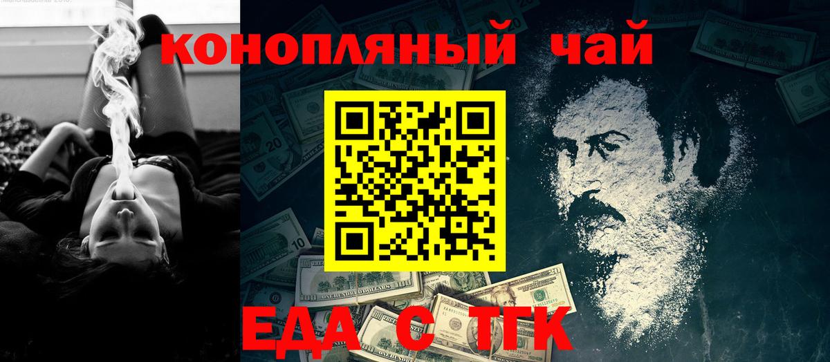 Знаменск  Печенье с ТГК конопля  Вход с VPN 