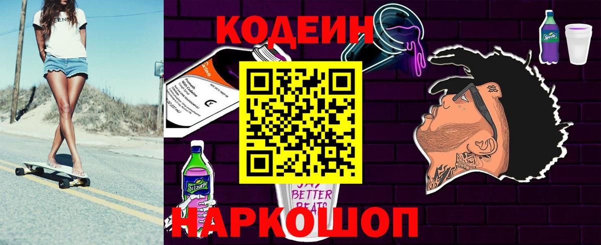 Кодеин напиток Lean (лин)  Кодеиновый сироп Lean напиток Lean (лин)  Знаменск  Вход с VPN 