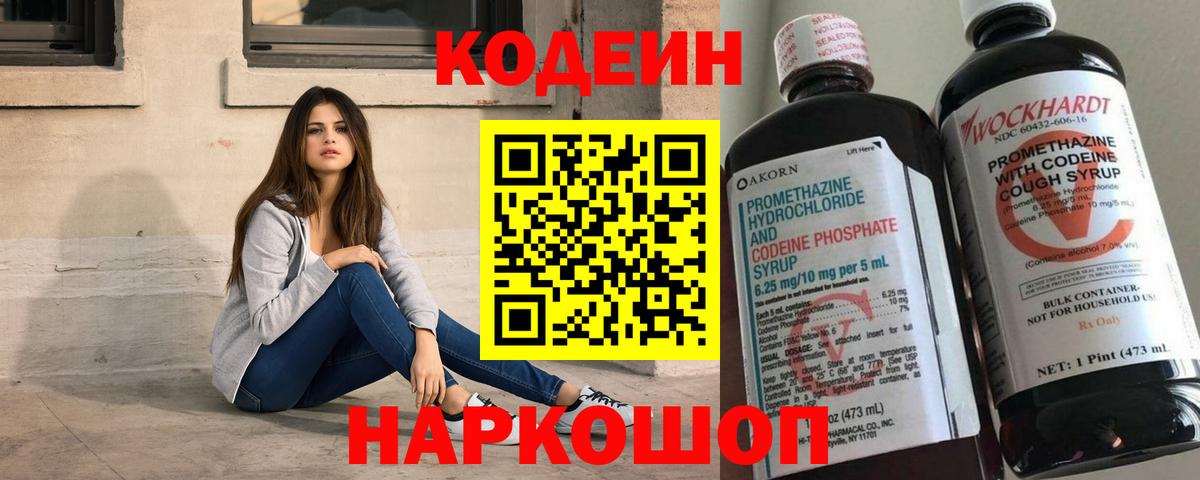 Кодеиновый сироп Lean напиток Lean (лин) Знаменск