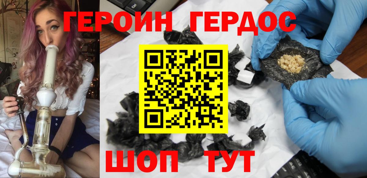 ГЕРОИН  ГЕРОИН хмурый  Вход с VPN  Знаменск 