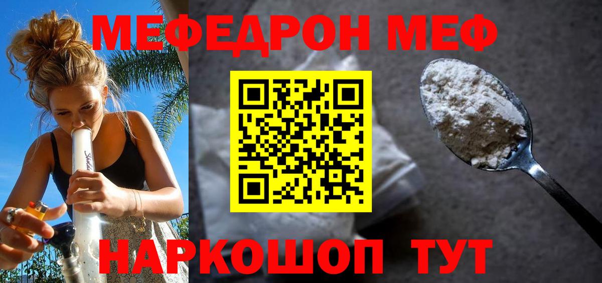Меф мяу мяу кристаллы Знаменск